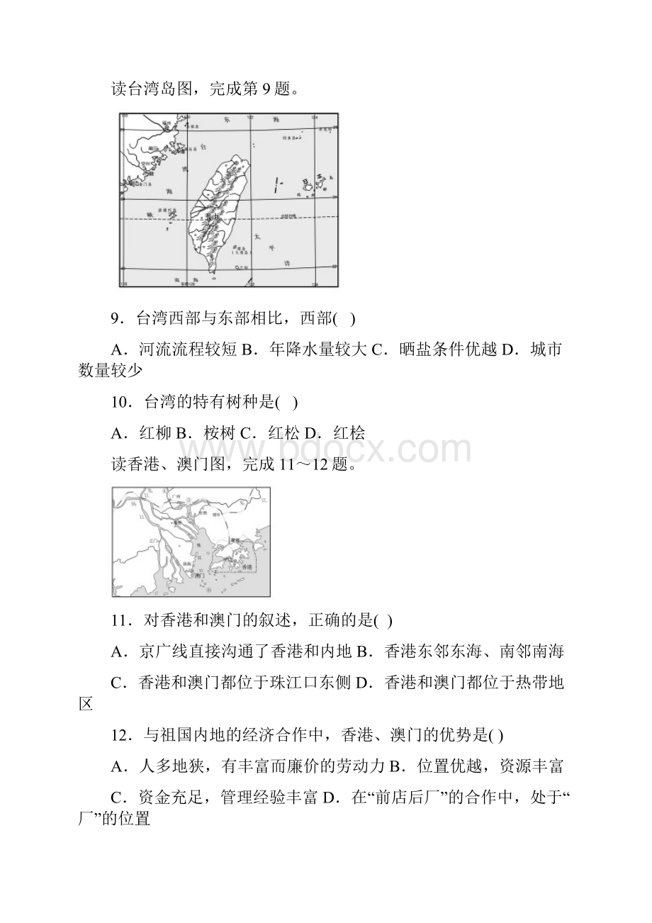 中考地理复习八年级下册《第七章南方地区》测试题及答案解析.docx_第3页