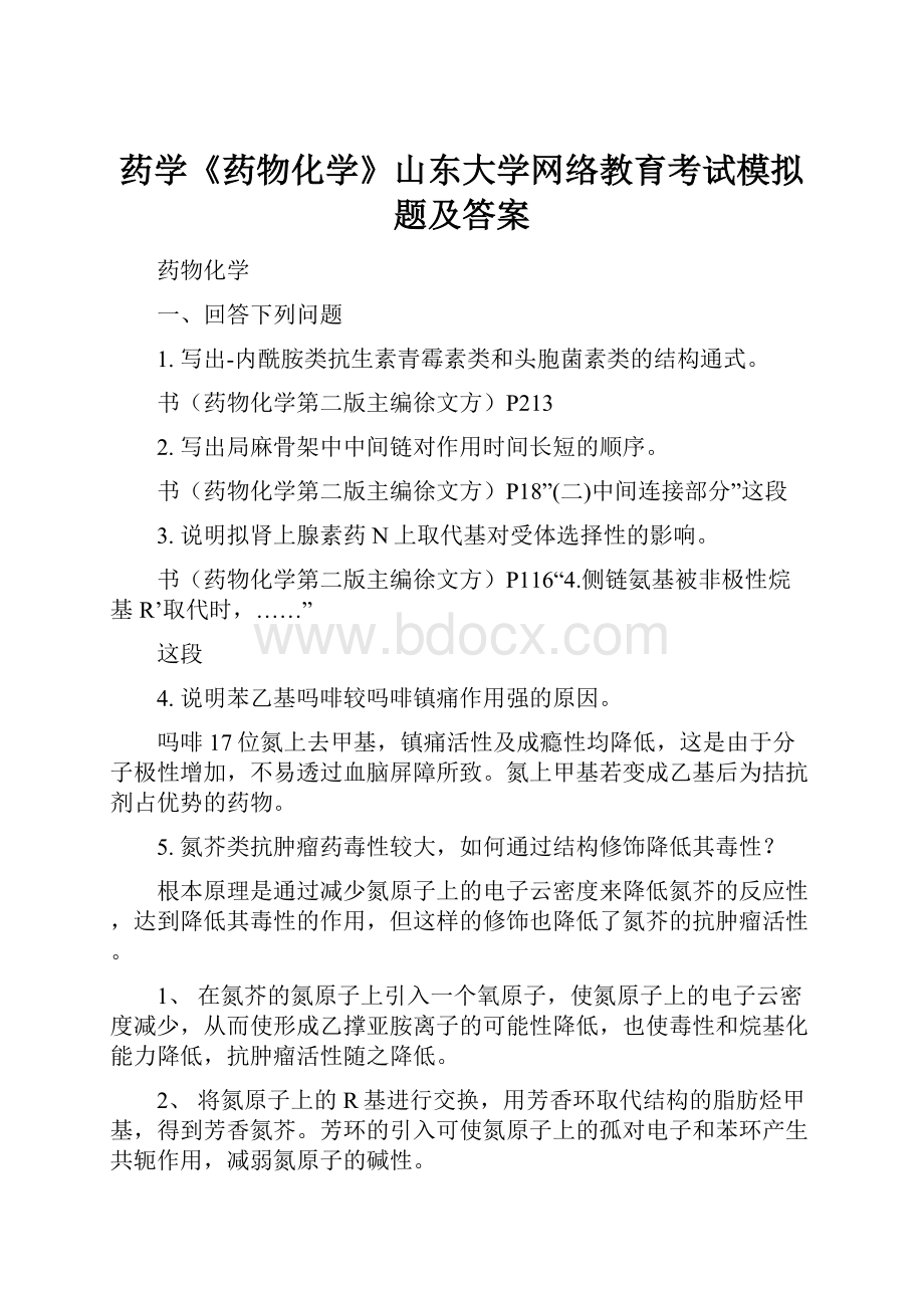 药学《药物化学》山东大学网络教育考试模拟题及答案.docx_第1页