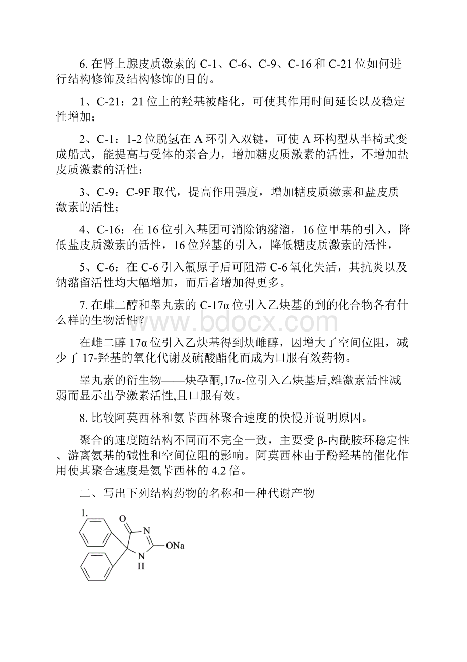 药学《药物化学》山东大学网络教育考试模拟题及答案.docx_第2页