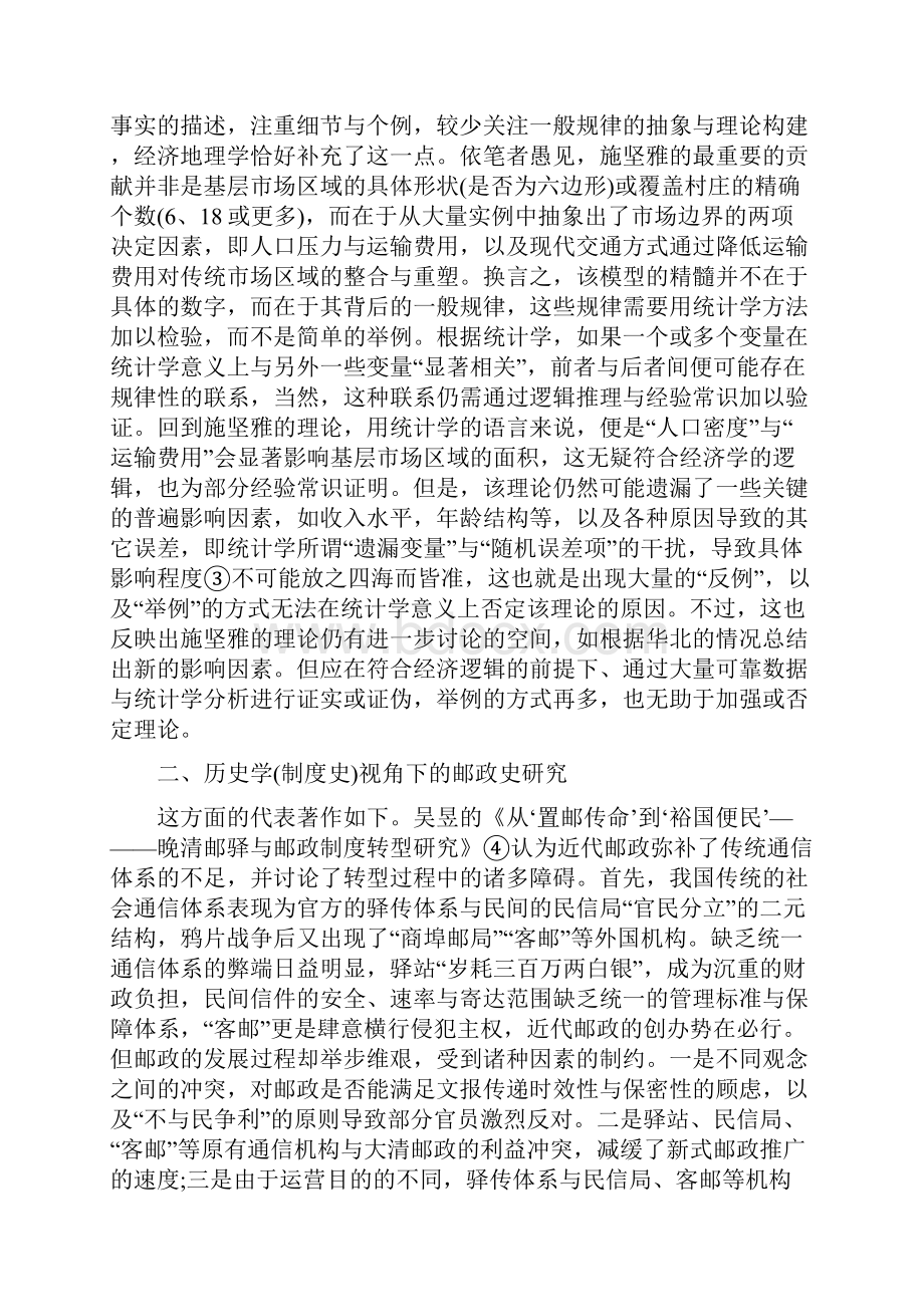 邮政史研究中经济地理学方法的应用论文.docx_第2页