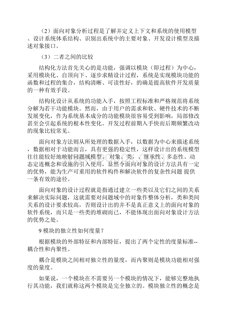 软件工程课程复习资料doc.docx_第3页