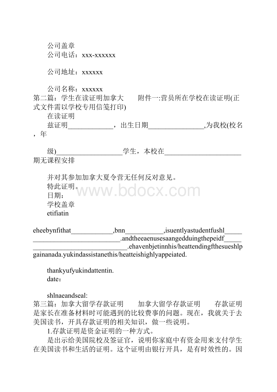 加拿大 免疫证明Word格式文档下载.docx_第2页