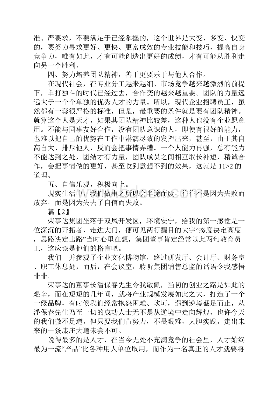 企业实习心得体会.docx_第3页