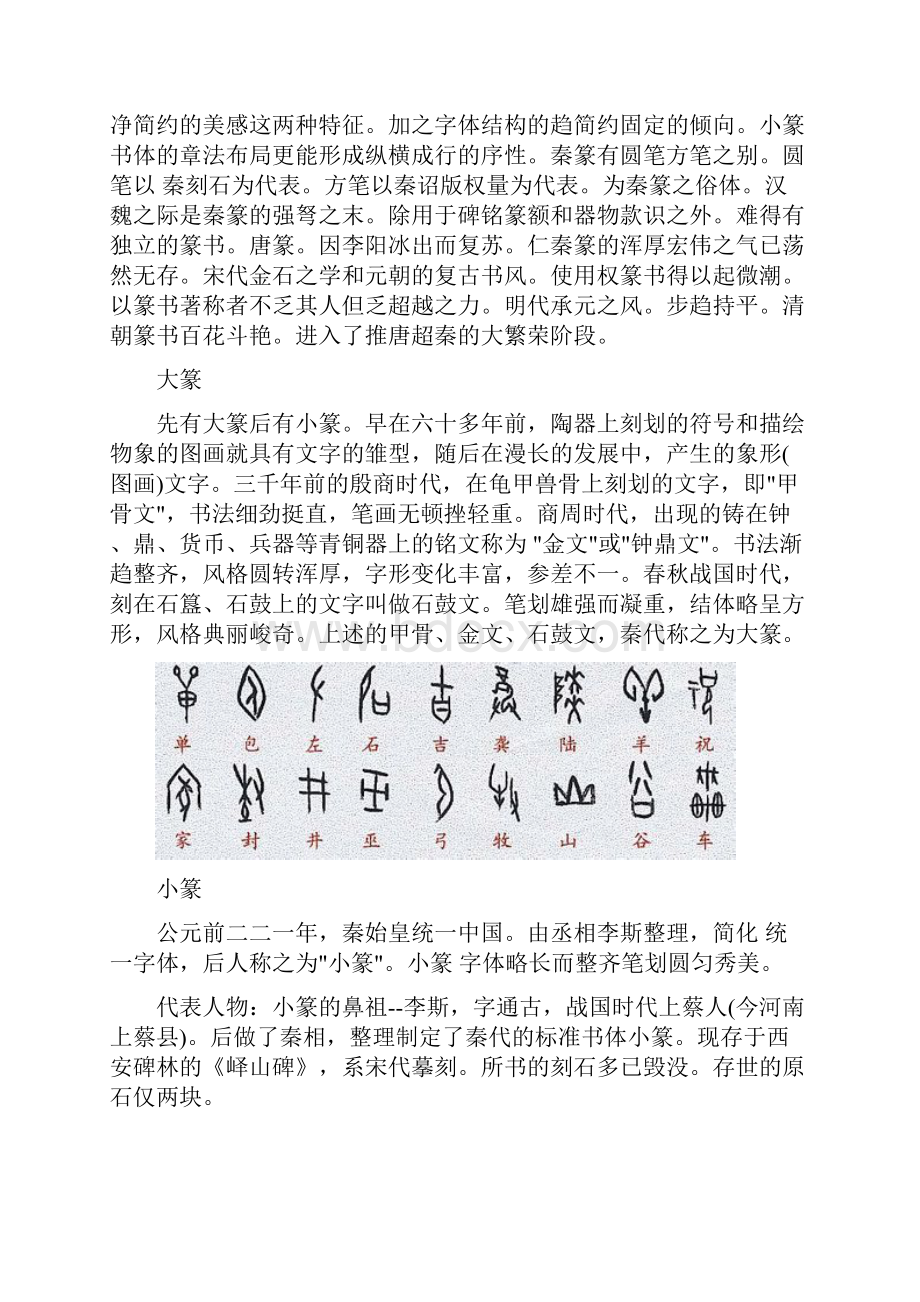 古代常用书法字体.docx_第3页