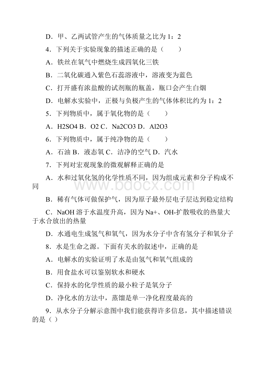 初中化学专项训练水的组成一.docx_第2页