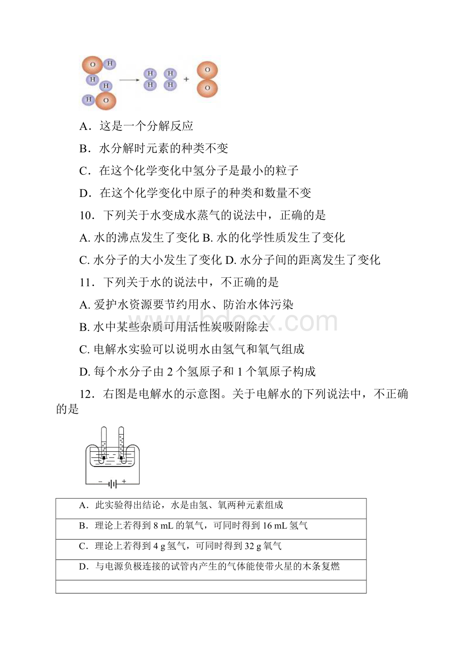 初中化学专项训练水的组成一.docx_第3页