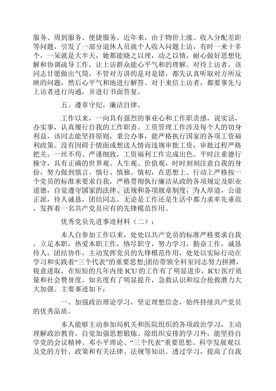 优秀党员先进事迹材料Word文档下载推荐.docx_第3页