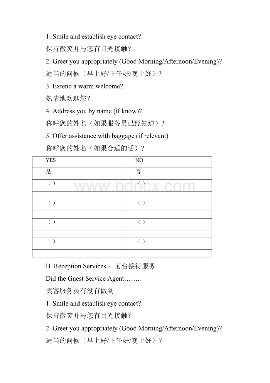 酒店模拟运作评估表.docx_第2页