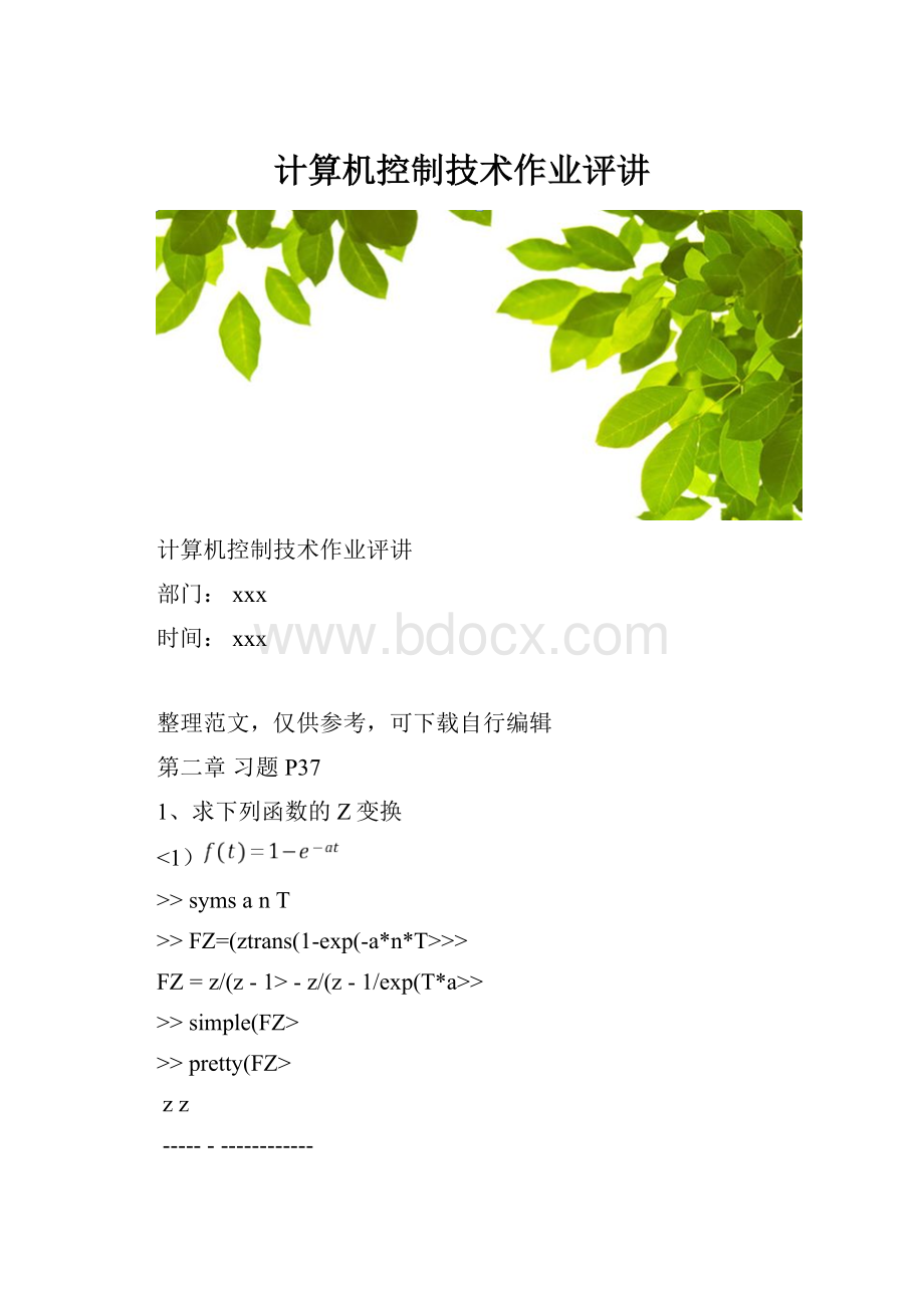 计算机控制技术作业评讲.docx_第1页