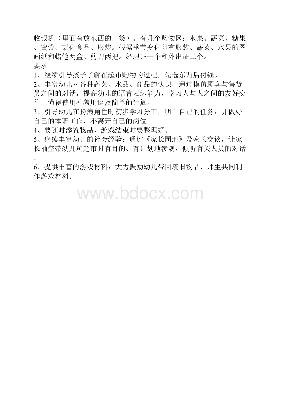 幼儿园疫情期间中班上学期角色游戏计划.docx_第3页