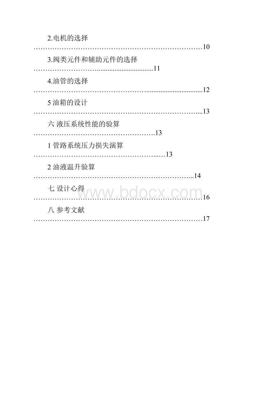 液压课程设计卧式单面多轴钻孔组合机床动力滑台.docx_第2页