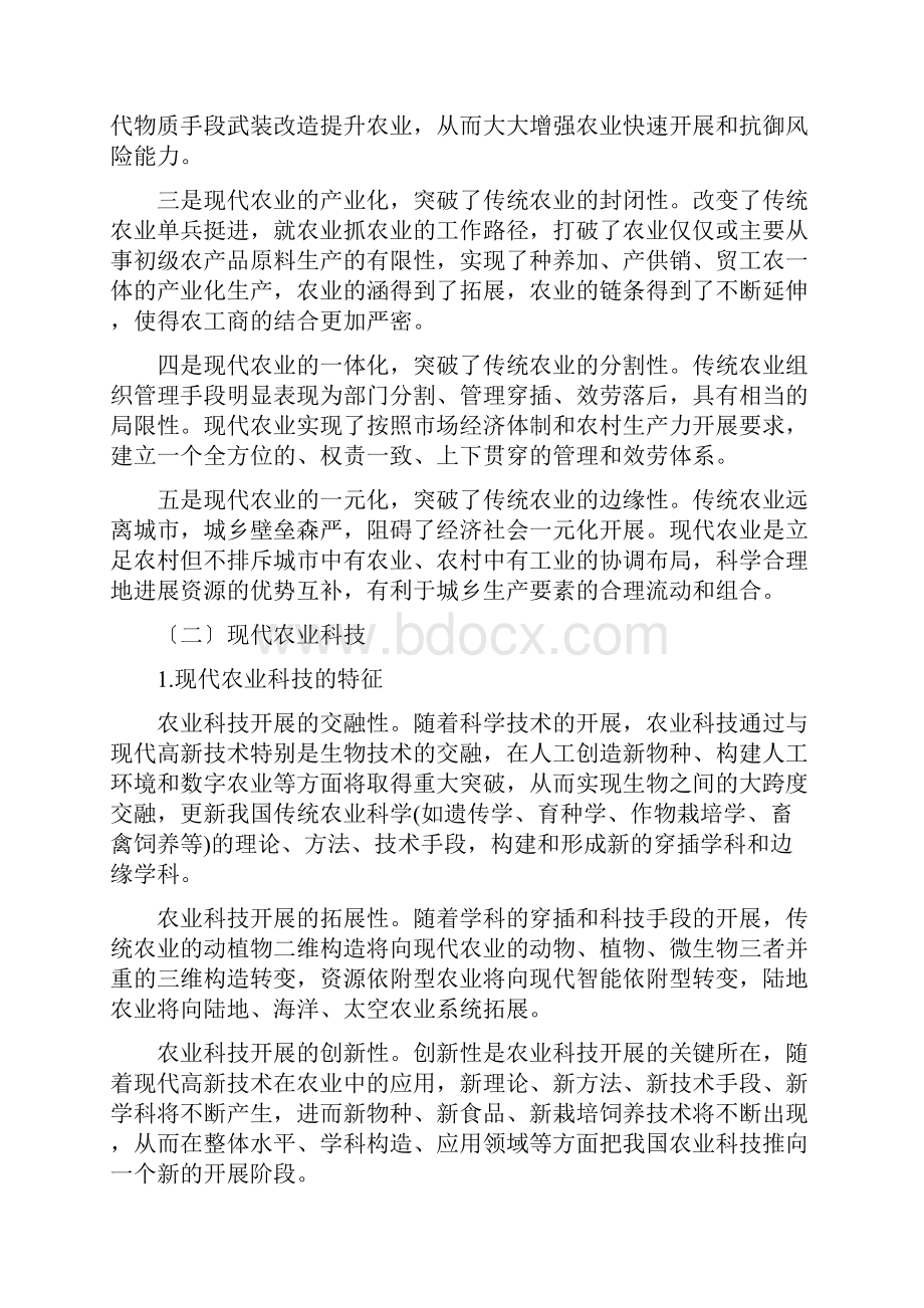 现代农业科技发展现状与前沿动态.docx_第2页