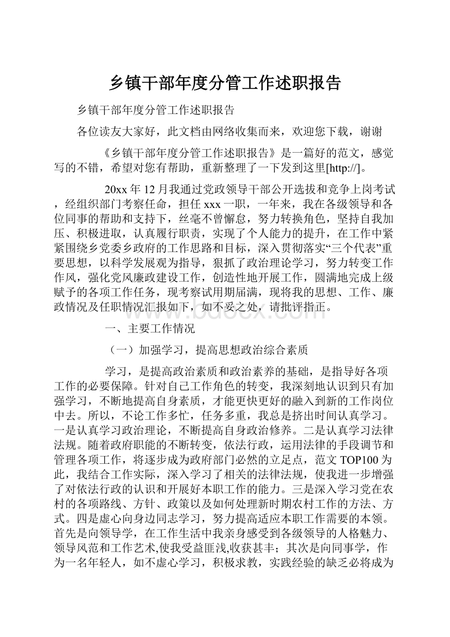 乡镇干部年度分管工作述职报告文档格式.docx_第1页