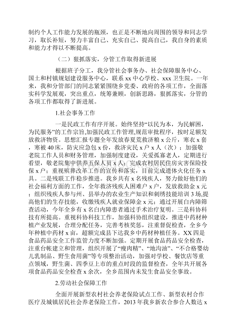 乡镇干部年度分管工作述职报告文档格式.docx_第2页