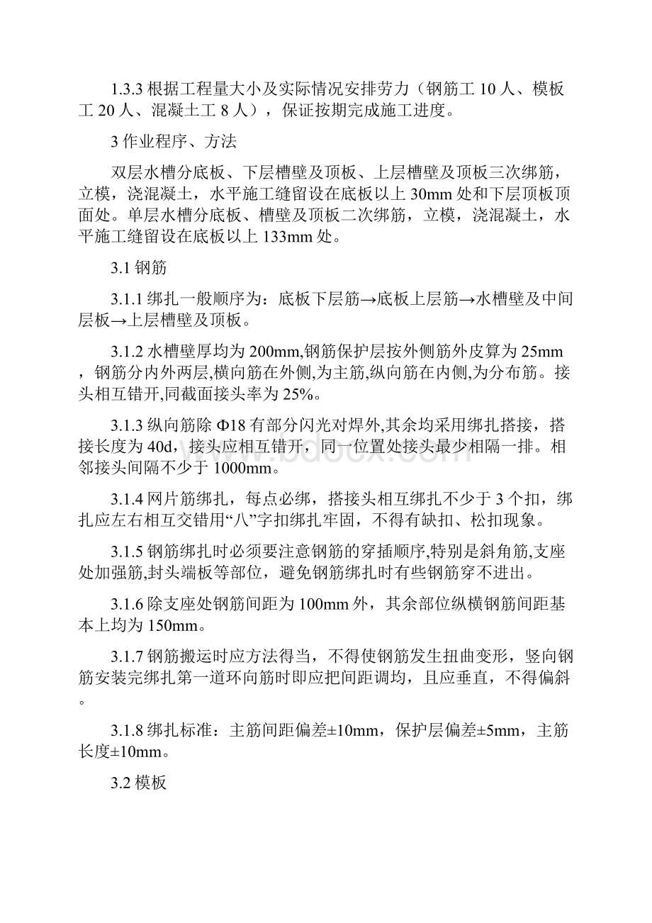 压力水槽施工方案Word下载.docx_第2页