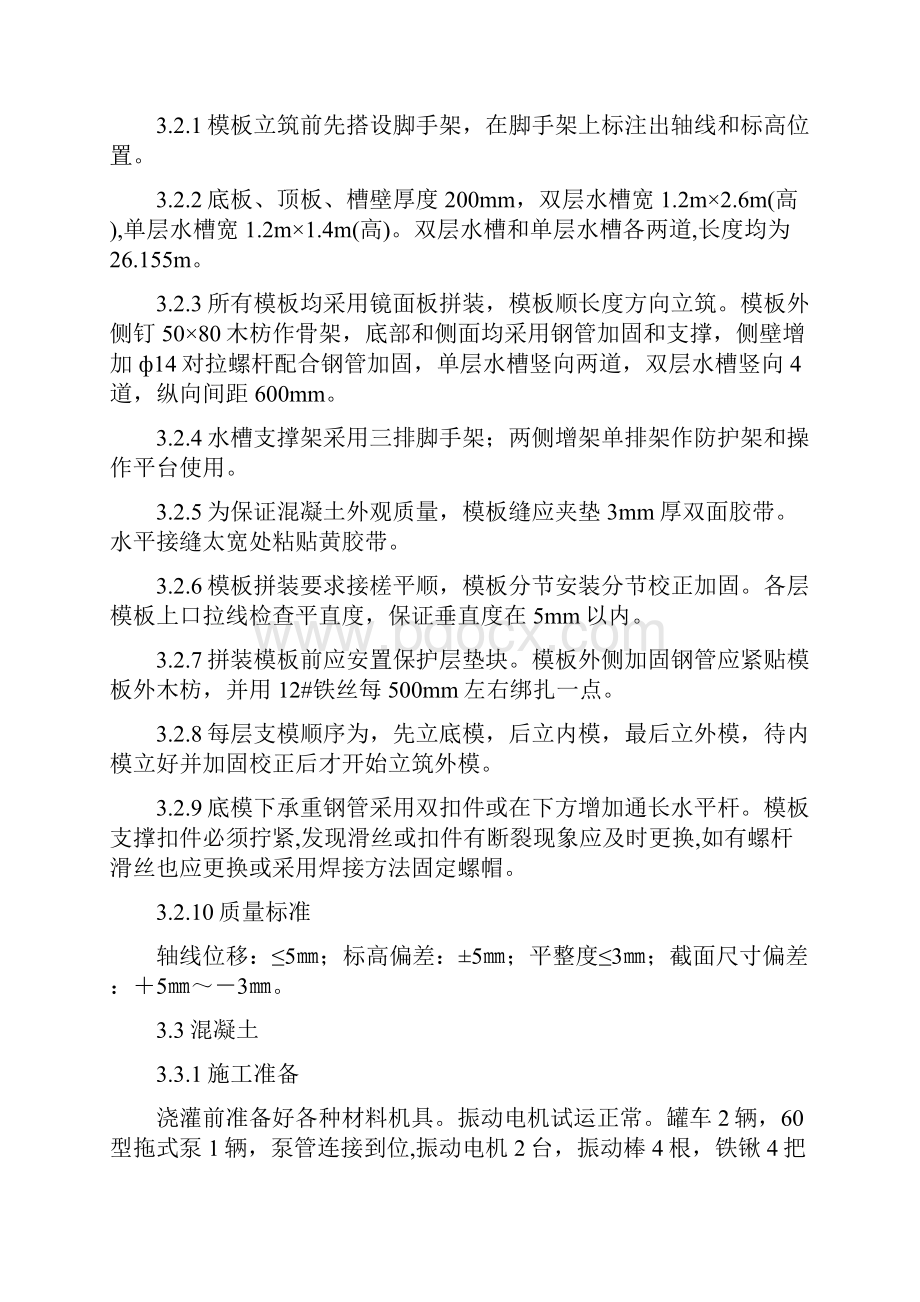 压力水槽施工方案Word下载.docx_第3页