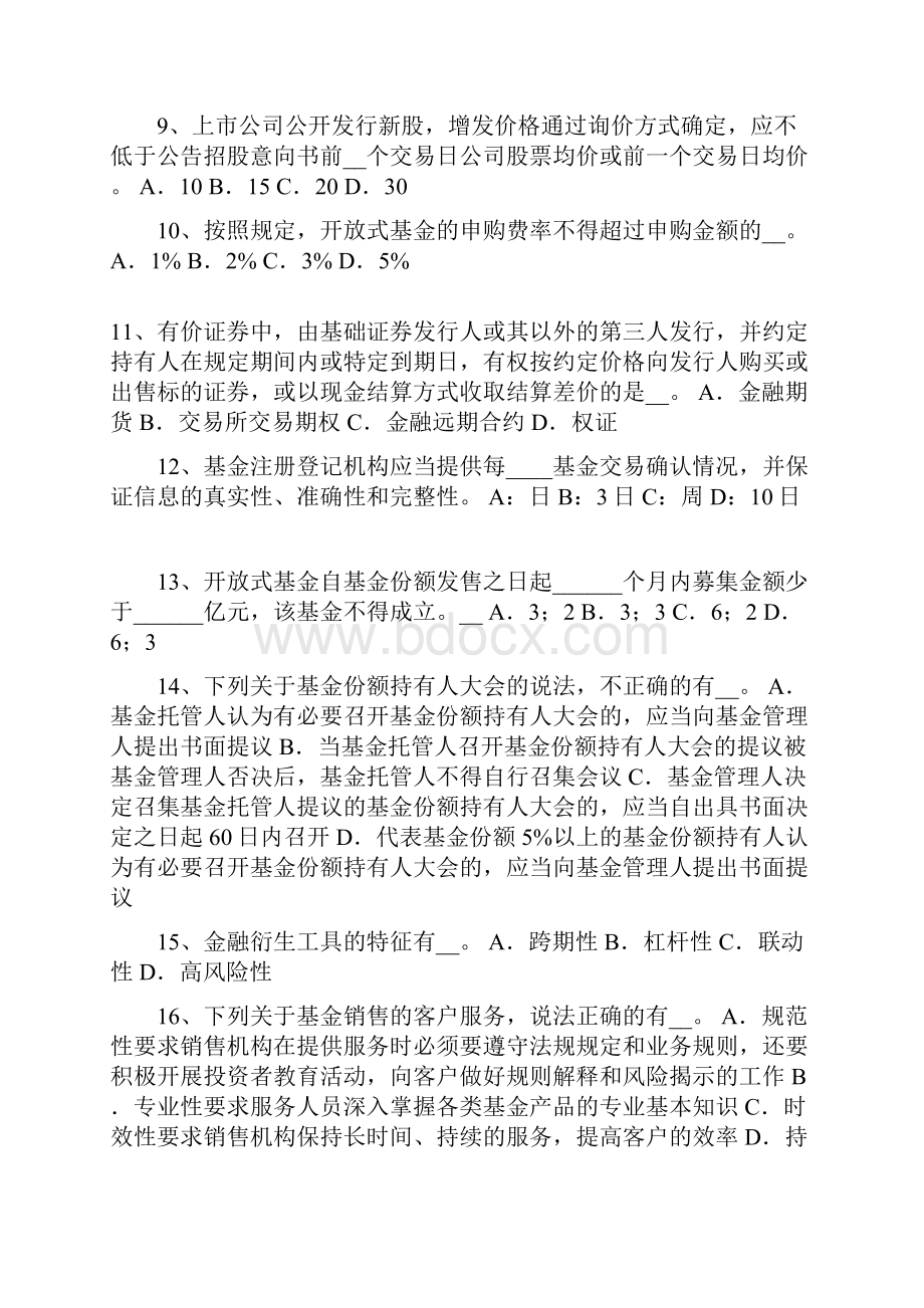 四川省基金从业资格远期合约概述考试试题.docx_第2页