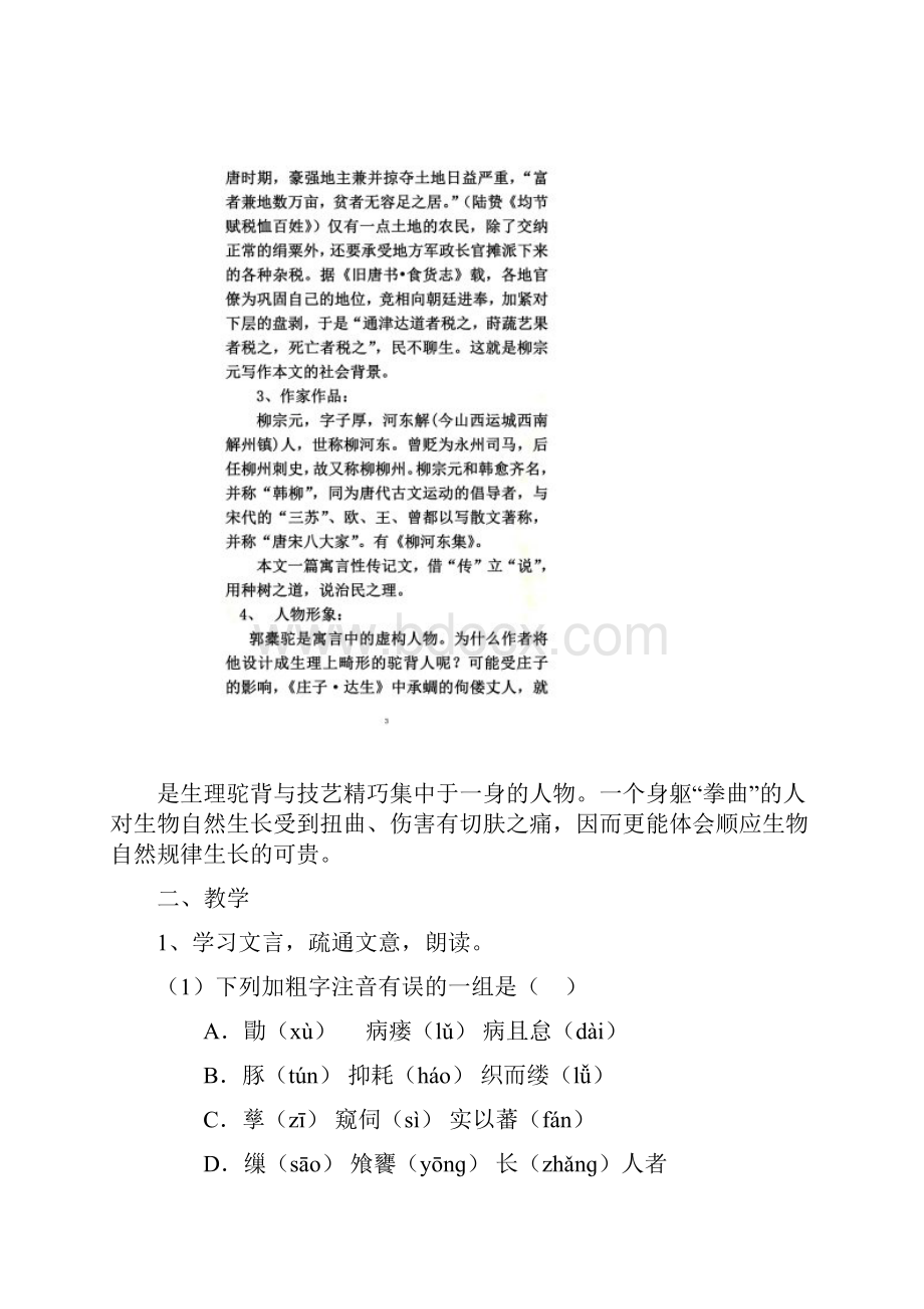 种树郭橐驼传教案柳宗元Word下载.docx_第2页