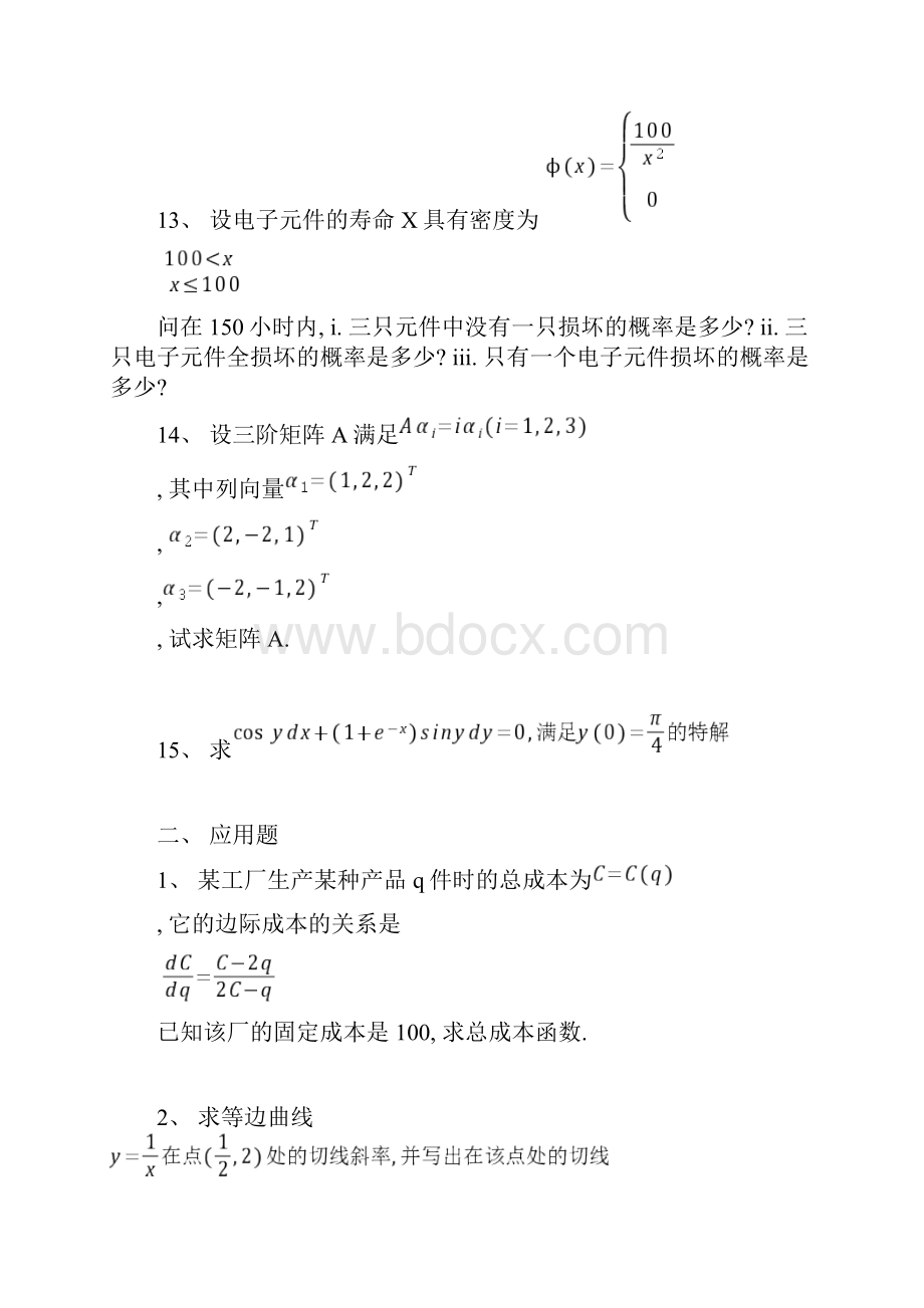 经济学基础X.docx_第3页