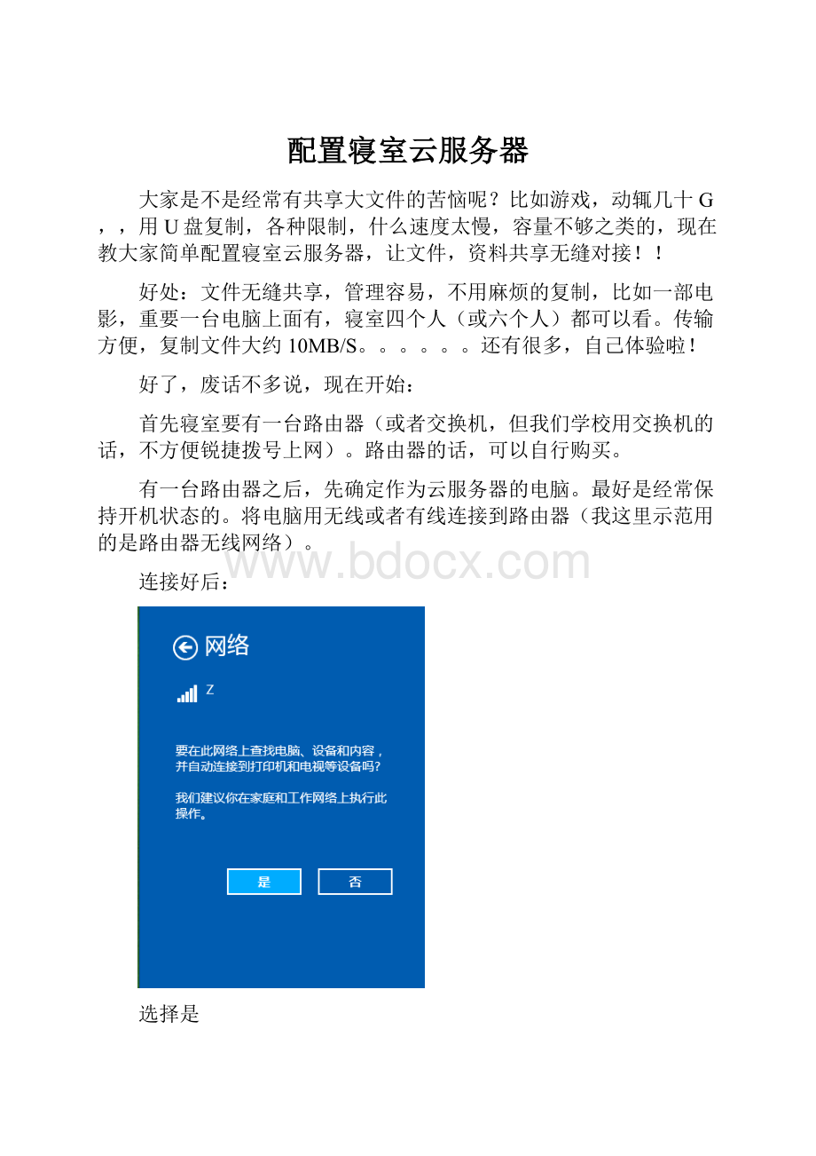 配置寝室云服务器.docx