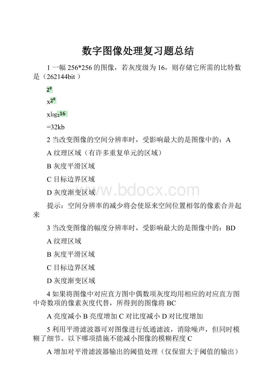 数字图像处理复习题总结Word文档下载推荐.docx_第1页