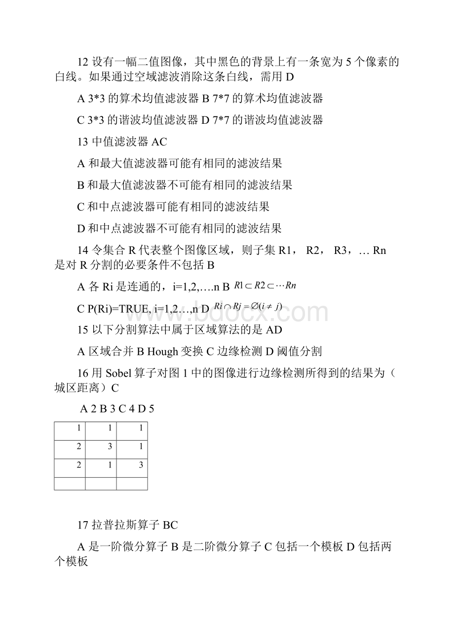 数字图像处理复习题总结Word文档下载推荐.docx_第3页