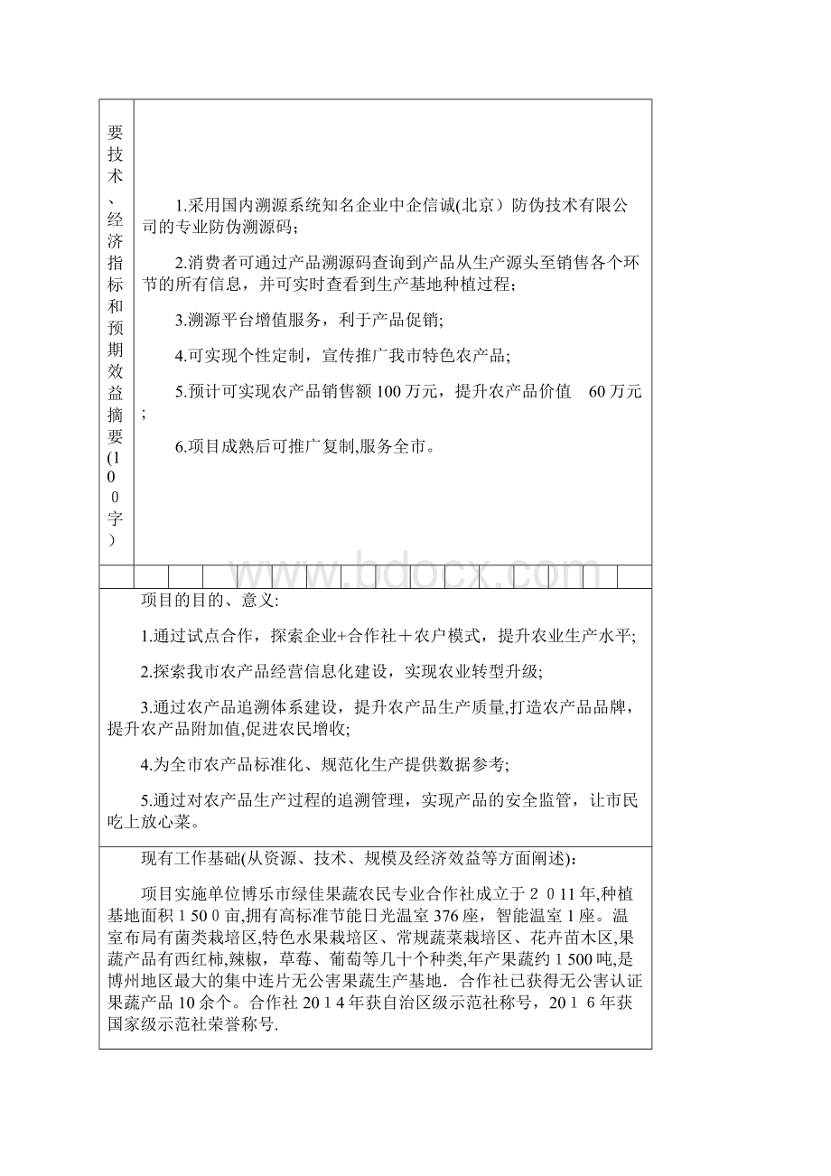 科技计划项目申报书填写范例.docx_第3页