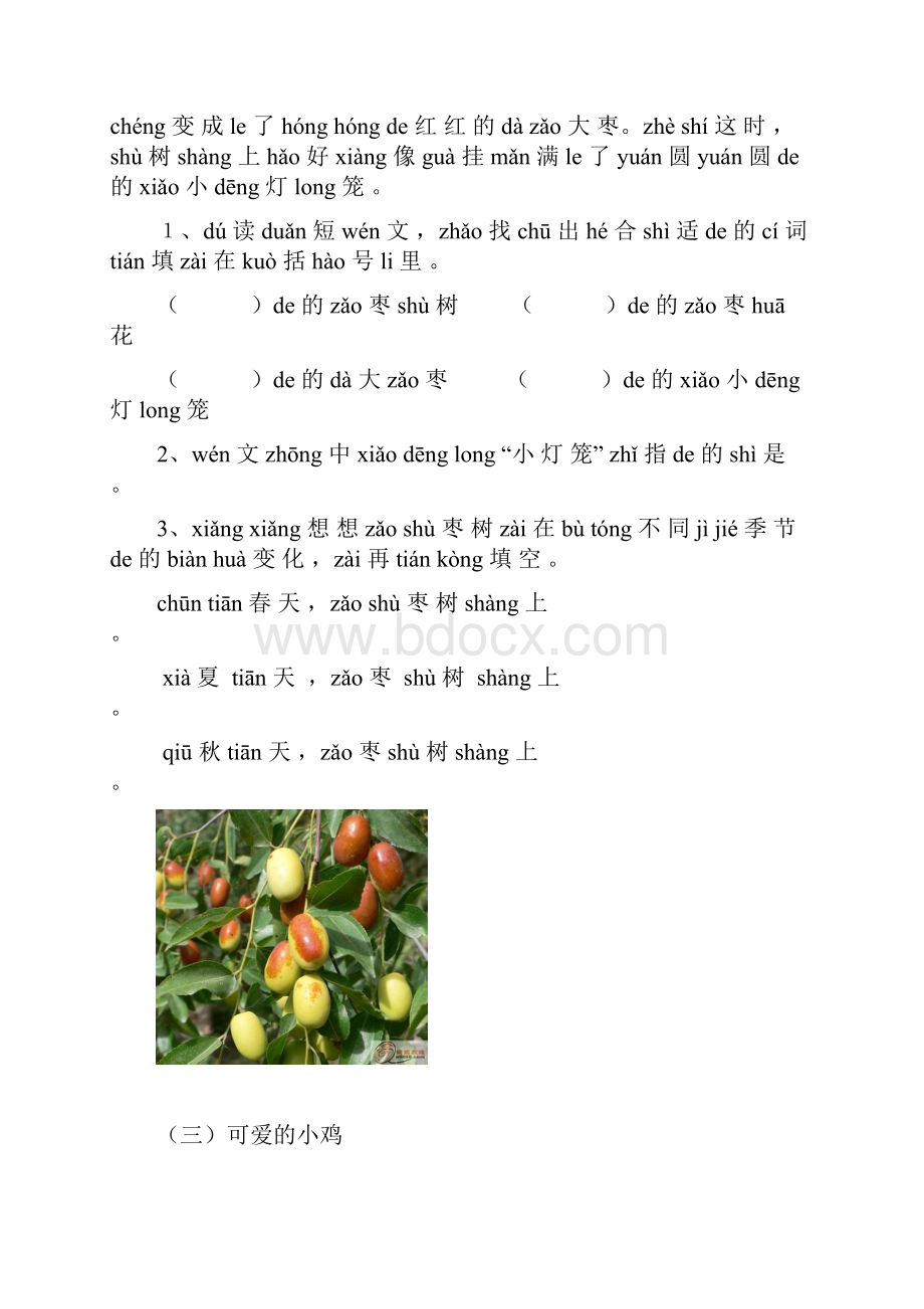 小学一年级语文带拼音的阅读训练全.docx_第2页