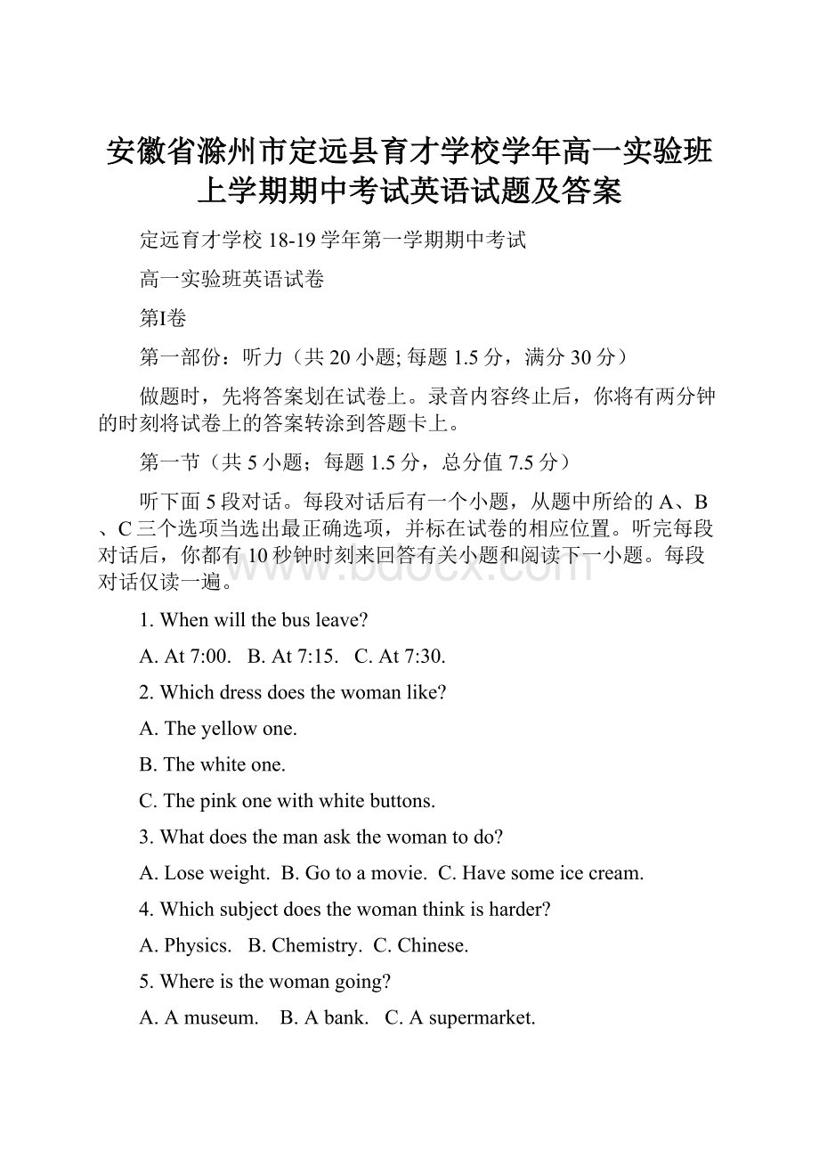 安徽省滁州市定远县育才学校学年高一实验班上学期期中考试英语试题及答案.docx_第1页