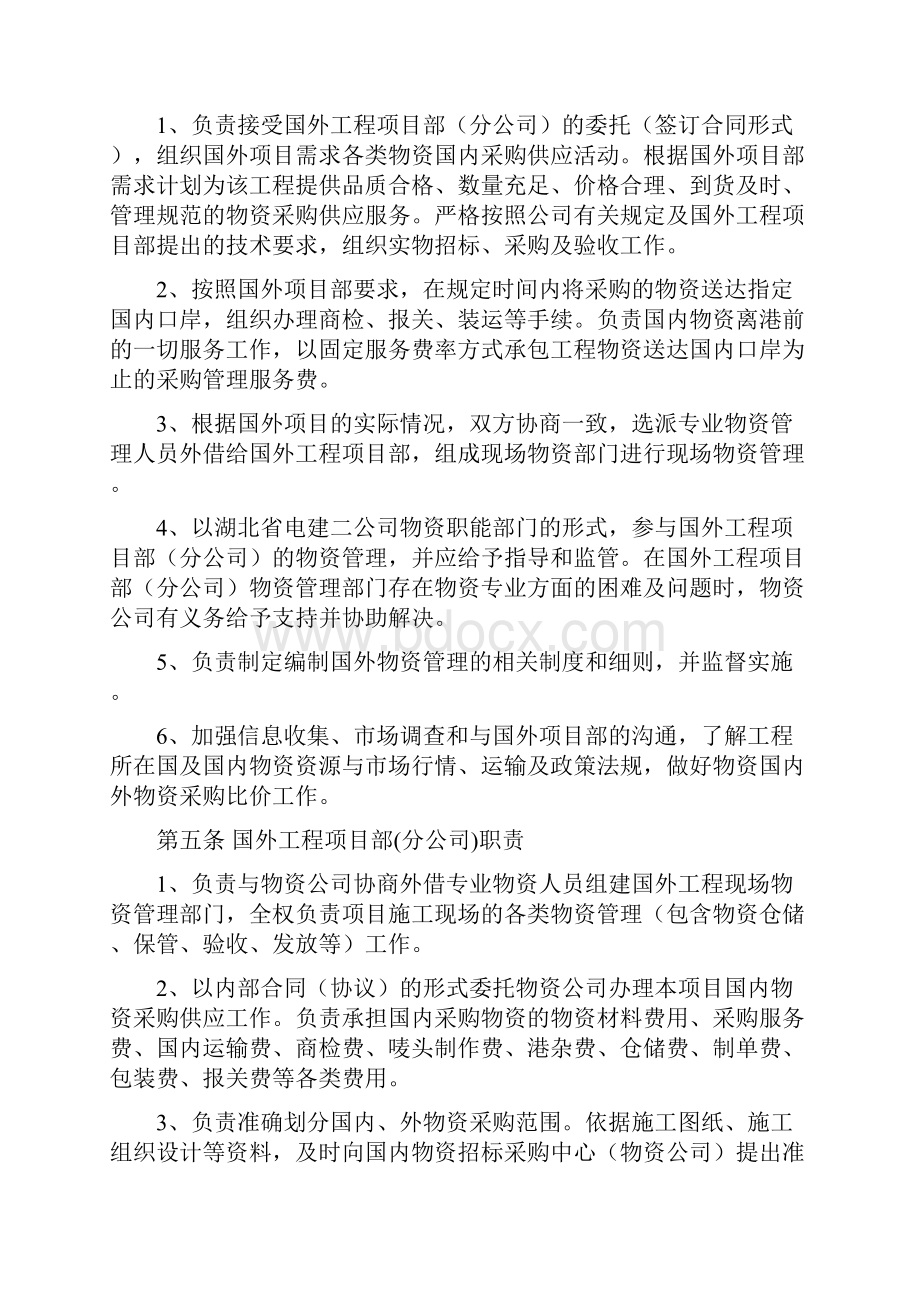 国外工程物资管理暂行规定.docx_第2页