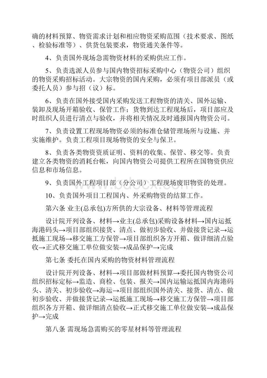 国外工程物资管理暂行规定.docx_第3页