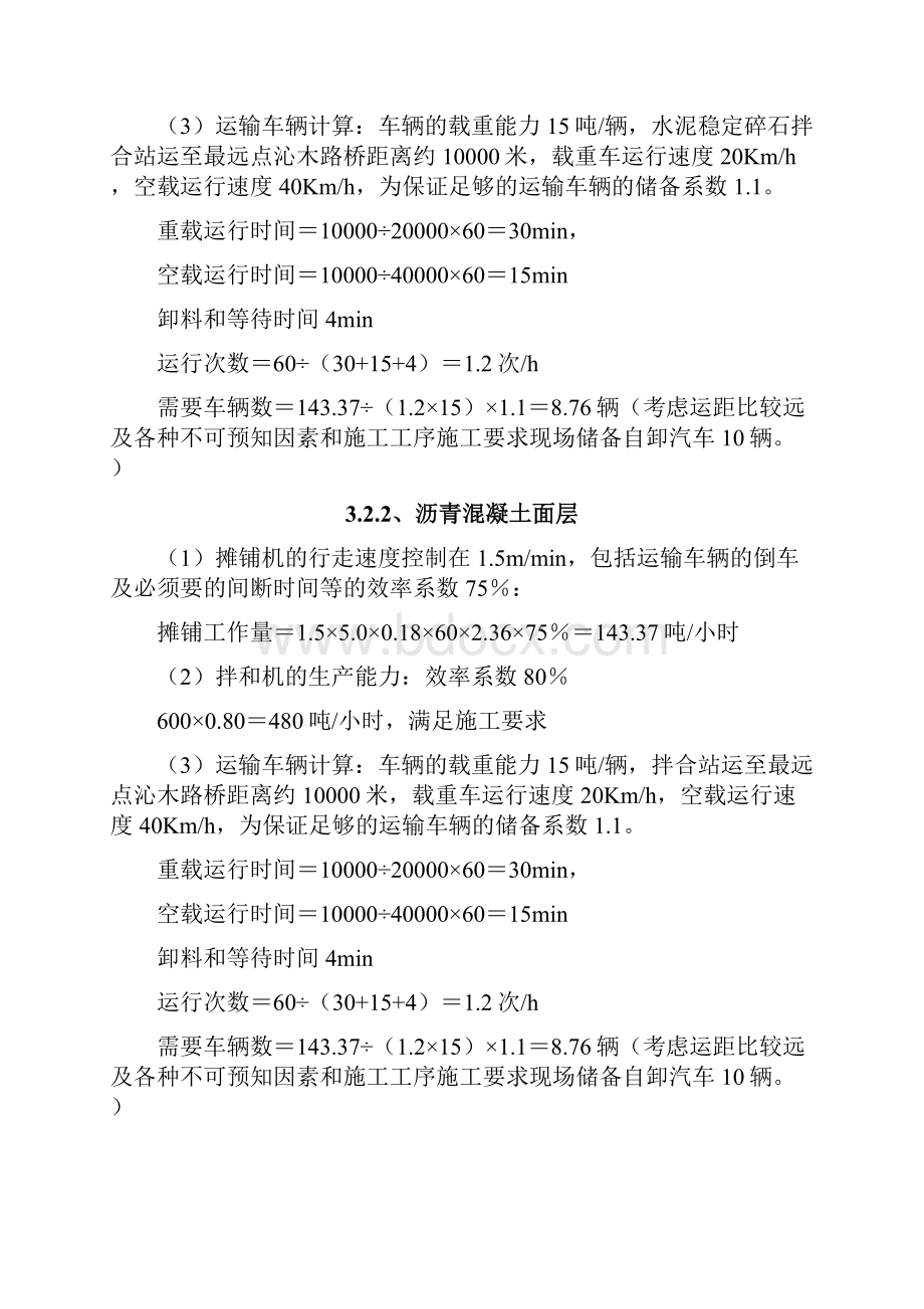 市政道路工程施工方案Word文档下载推荐.docx_第3页