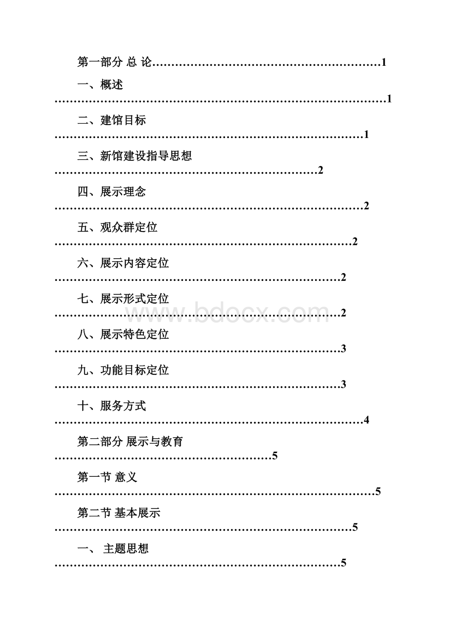 安徽古生物化石博物馆陈列大纲Word文件下载.docx_第2页