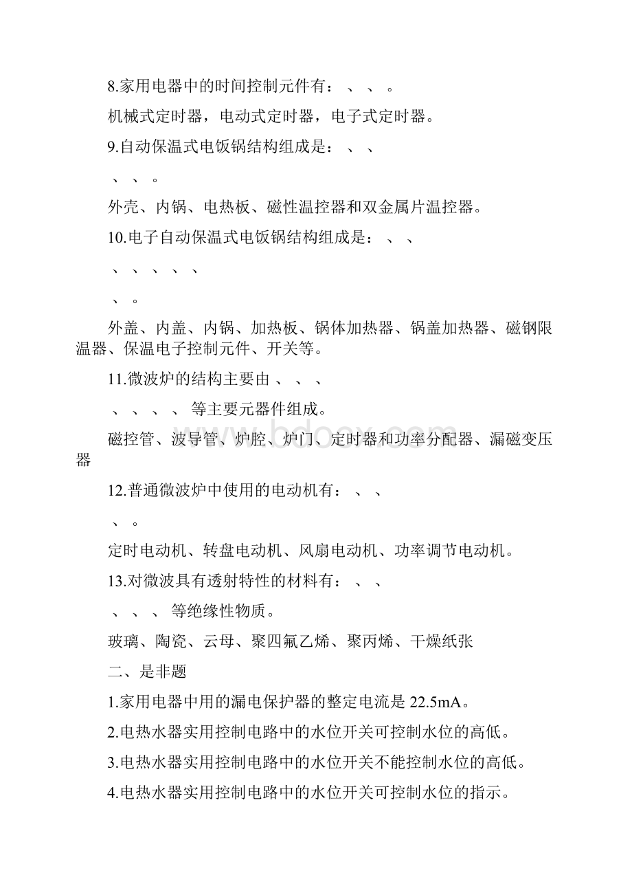 家电维修的试题及相关答案.docx_第2页