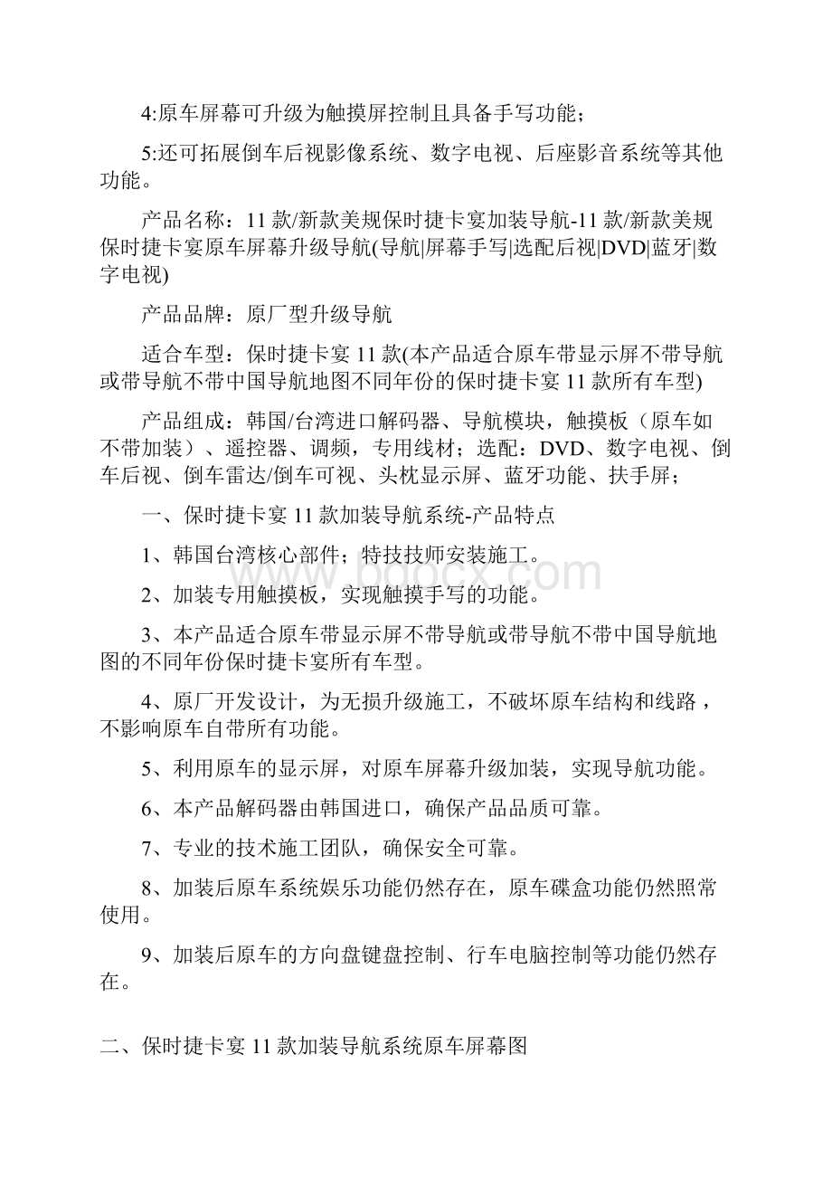 上海地区保时捷11款卡宴原车屏幕升级加装凯立德触摸手写导航功能安装实例作业Word文档格式.docx_第2页