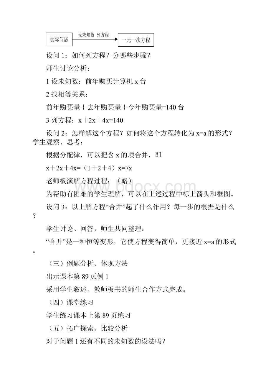 人教版初中七年级数学上册《合并同类项与移项》教案Word文档下载推荐.docx_第2页