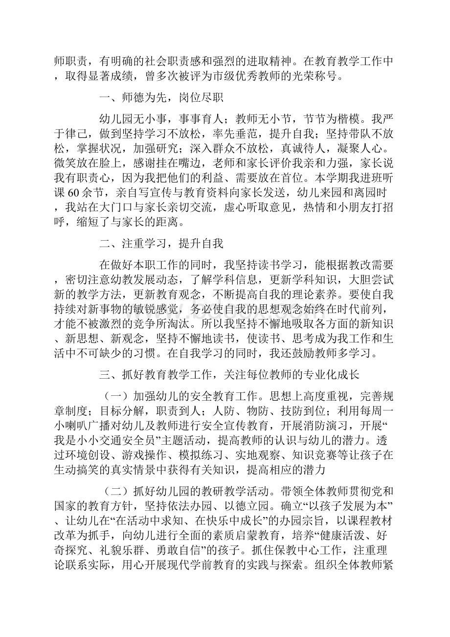 幼儿教师个人主要事迹200字.docx_第3页