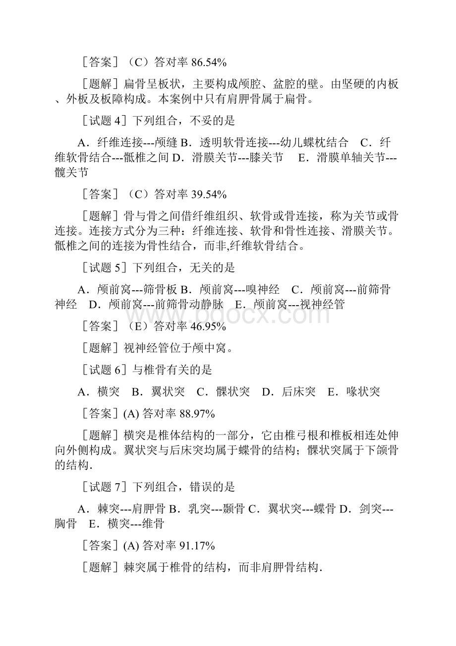 放射医学技术主管技师资格考试基础知识试题及答案Word文件下载.docx_第2页