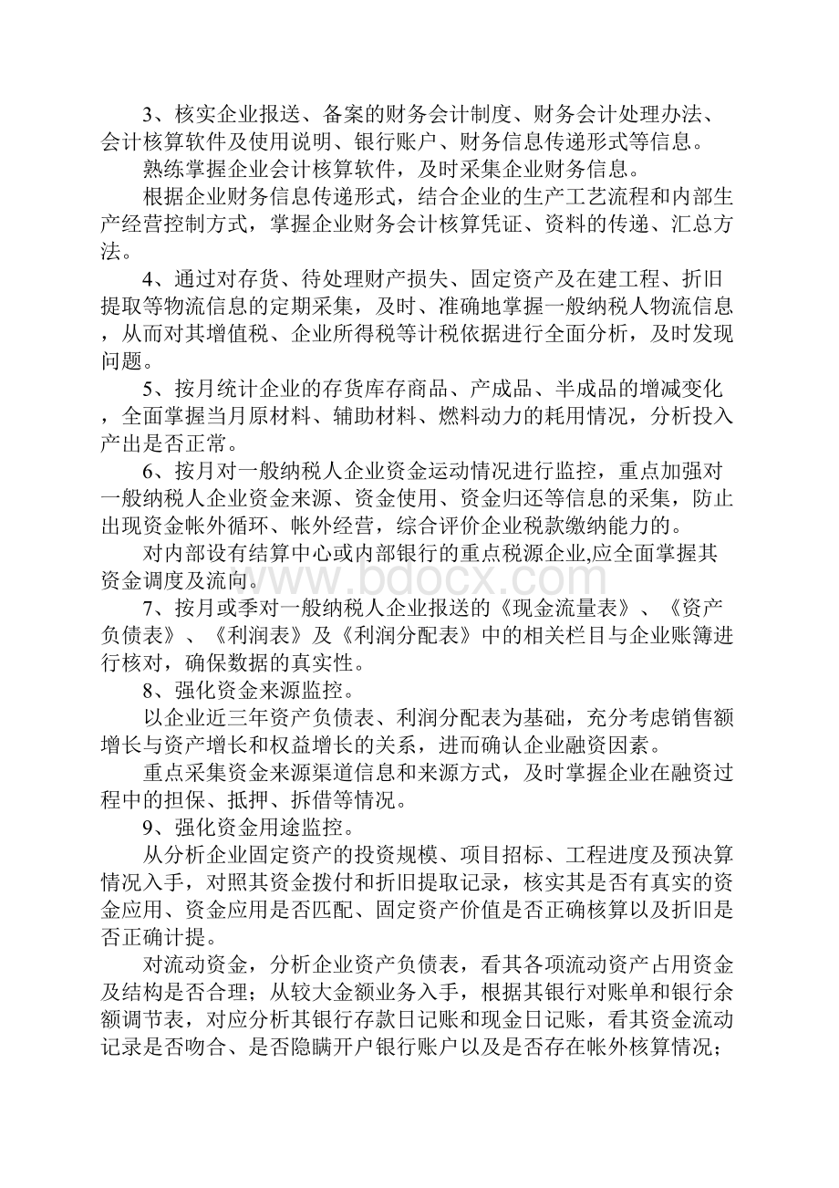 税收征管分类式汇报材料.docx_第3页