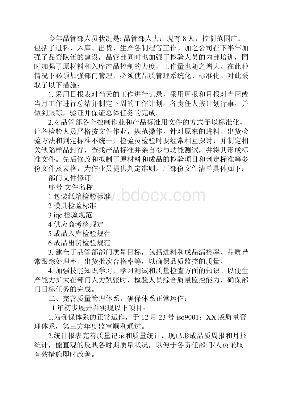 最新总结模板质管部年终工作总结.docx_第3页