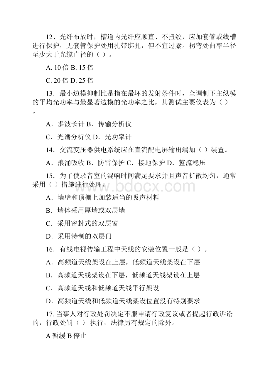 一级建造师通信与光电实务复习题集综合测试题1.docx_第3页