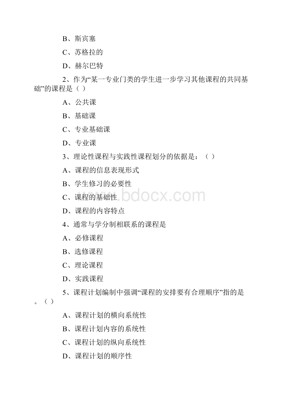 教师入编考试教育方法概论习题及答案.docx_第3页