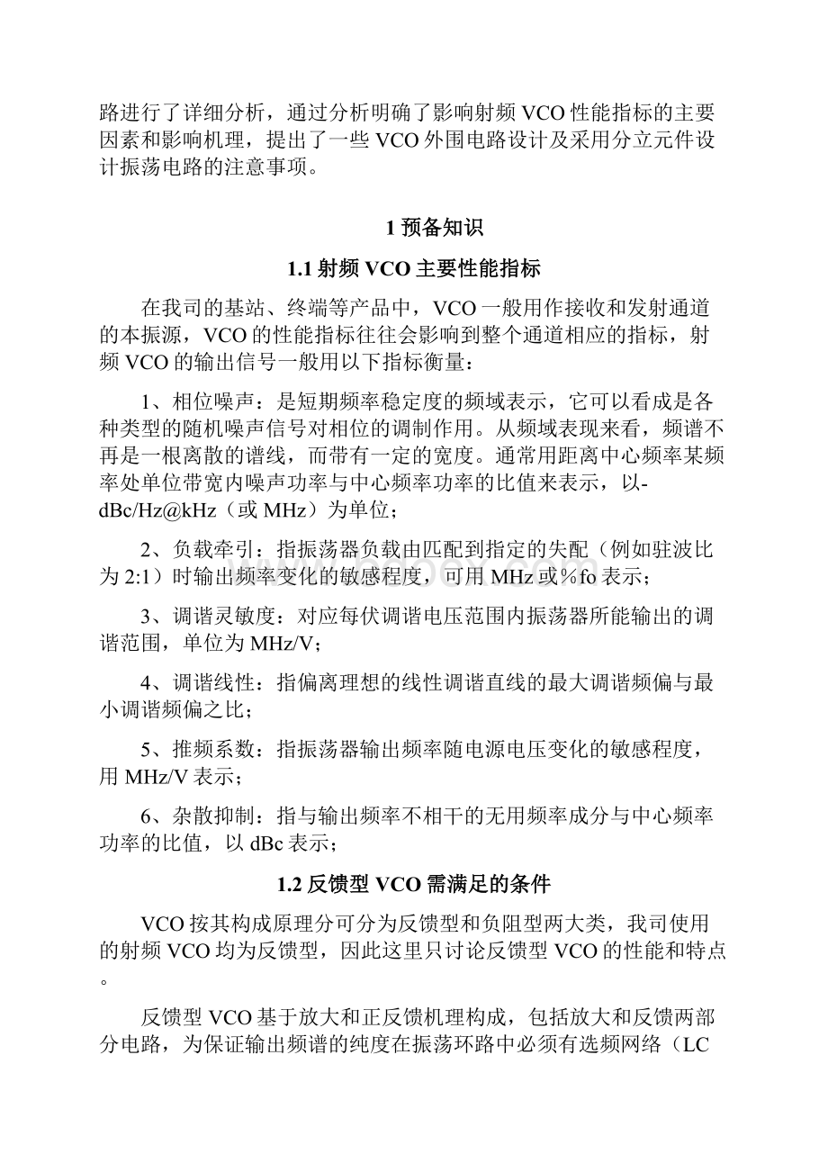 射频VCO内部电路剖析Word格式文档下载.docx_第2页