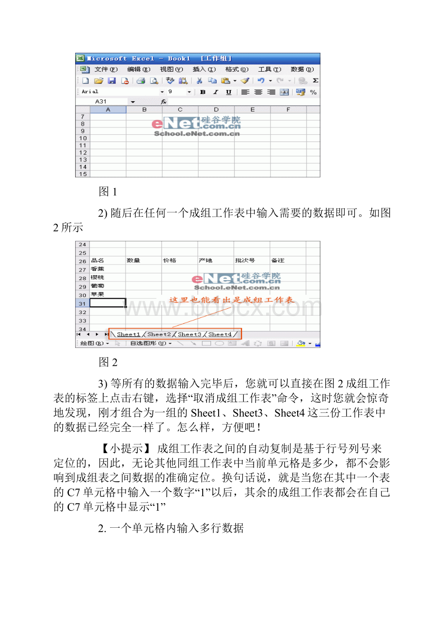 30条最常用的Excel小技巧.docx_第2页