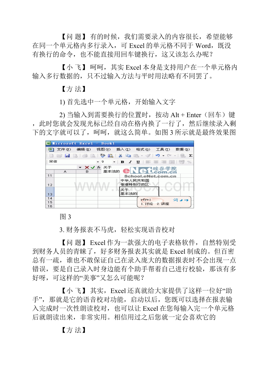 30条最常用的Excel小技巧.docx_第3页