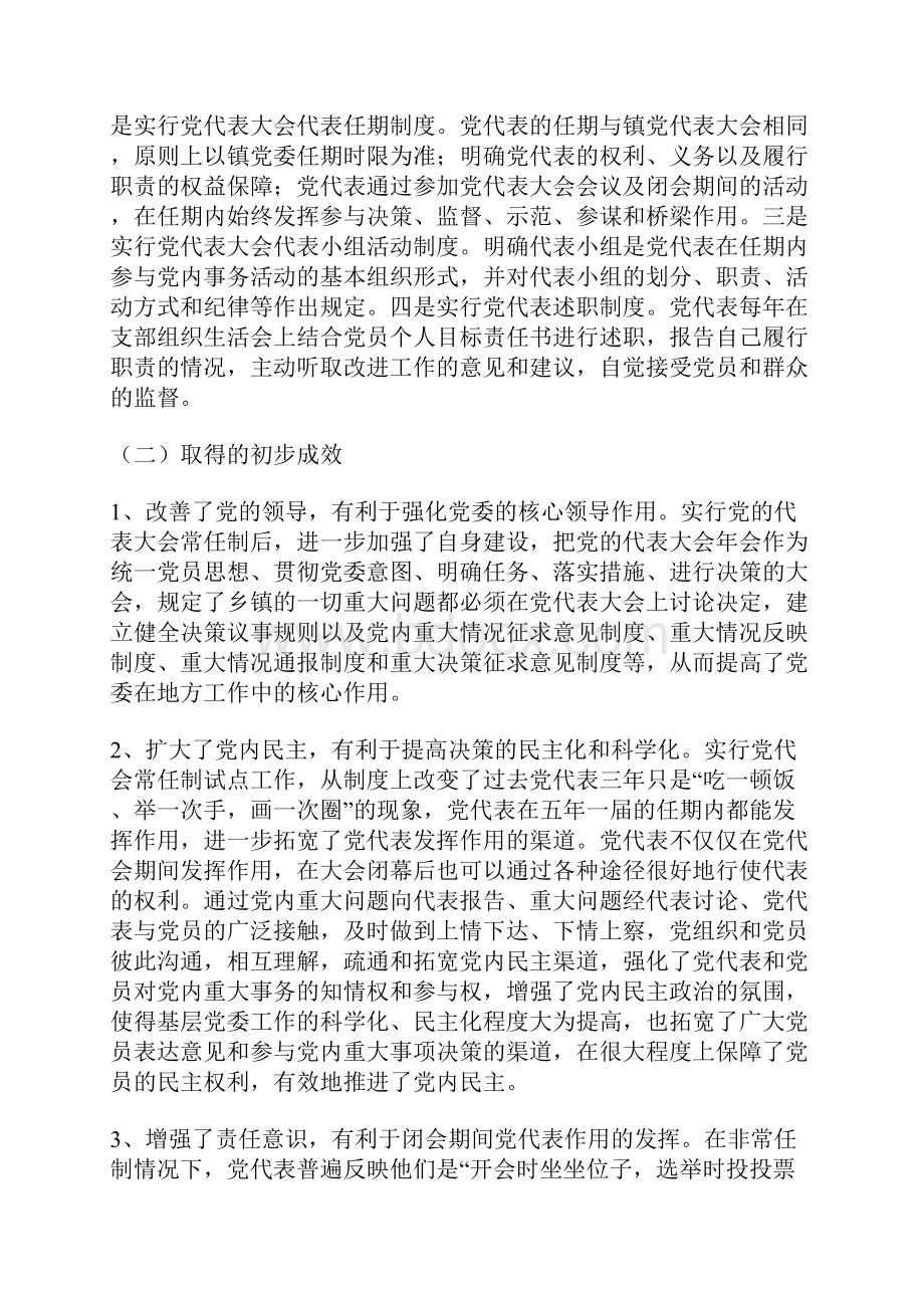 乡镇党代会年会制工作进展情况汇报文档格式.docx_第2页