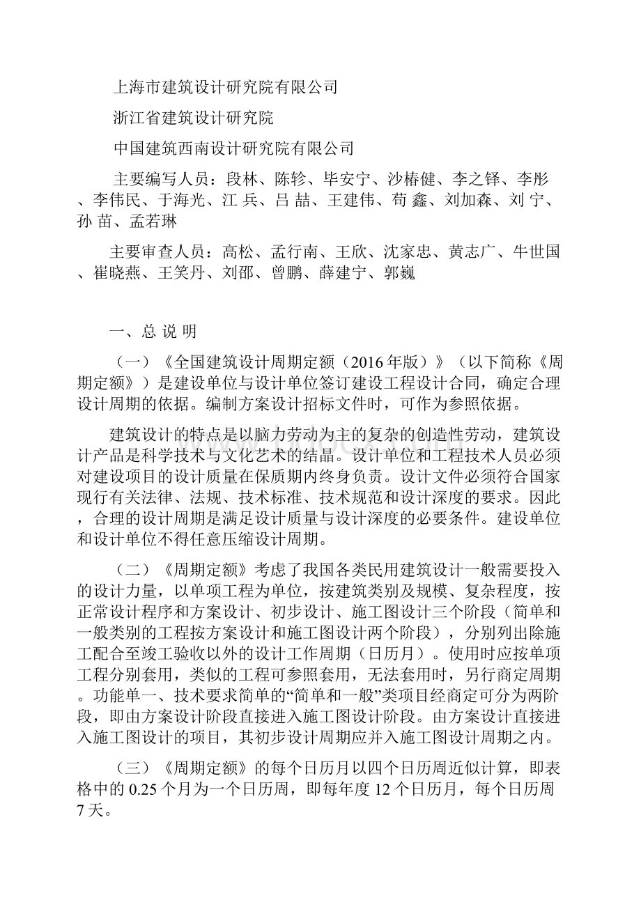 全国建筑设计定额Word格式.docx_第2页