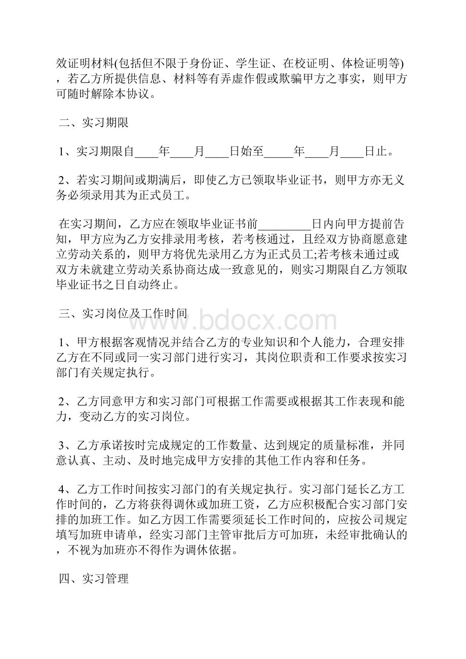 实习协议在校学生范本.docx_第2页