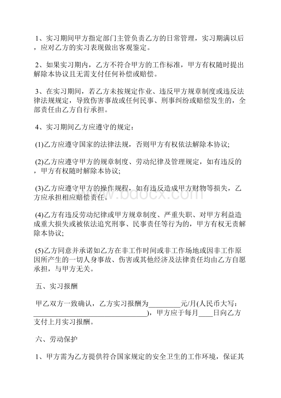 实习协议在校学生范本.docx_第3页