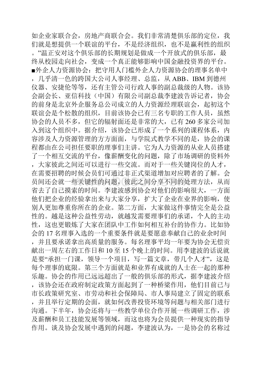 整理人脉圈自创发展空间Word文档格式.docx_第2页